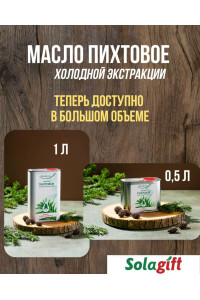 Скоро в продаже Масло пихтовое холодной экстракции в больших упаковках!