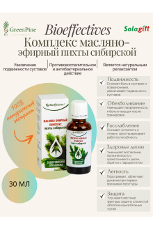 Комплекс масляно-эфирный пихты сибирской, 30 мл.