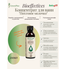 Концентрат для ванн хвойный "Пихтовое молочко" с хлорофилло-каротиновой пастой, 200 мл.