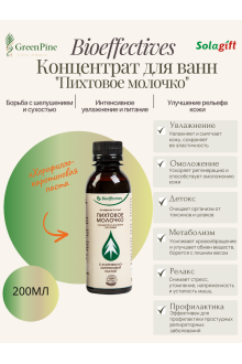 Концентрат для ванн хвойный "Пихтовое молочко" с хлорофилло-каротиновой пастой, 200 мл.