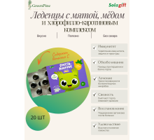 Леденцы с концентратом пищевым «Хвойный хлорофилло-каротиновый комплекс», мятой, мёдом и витамином С, 20 шт.