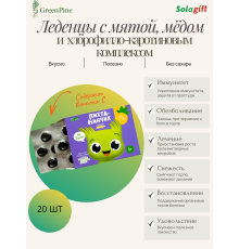 Леденцы с концентратом пищевым «Хвойный хлорофилло-каротиновый комплекс», мятой, мёдом и витамином С, 20 шт.