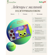Леденцы с клеточным соком, малиной и витамином С, 10 шт