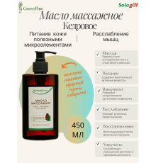 Масло массажное кедровое, 450 мл.