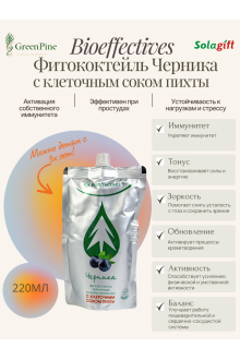 Фитококтейль Черника с клеточным соком пихты, 220 мл.